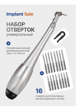Универсальный набор отверток с динамометрическим полуавтоматическим ключом в боксе TORQUE	
